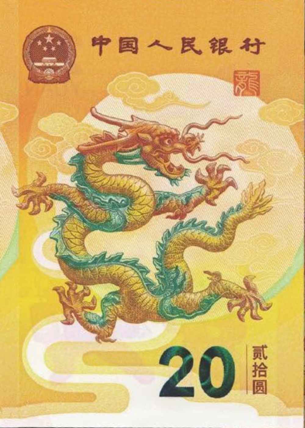 20 Yuan card front
