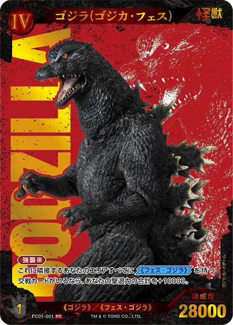 Godzilla (Gojika Festival) card front