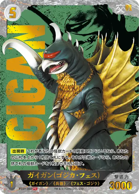 Gigan (Gojika Festival) card front