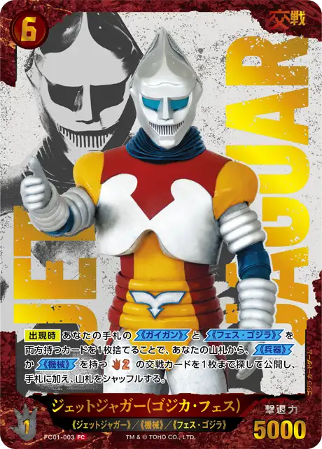 Jet Jaguar (Gojika Festival) card front