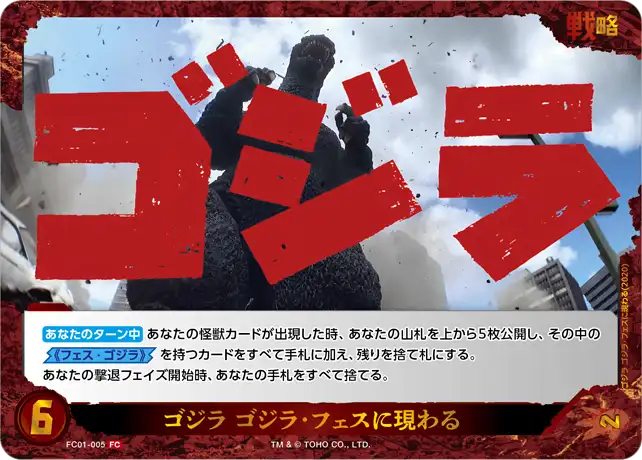 Godzilla Appears in Godzilla Festival card front