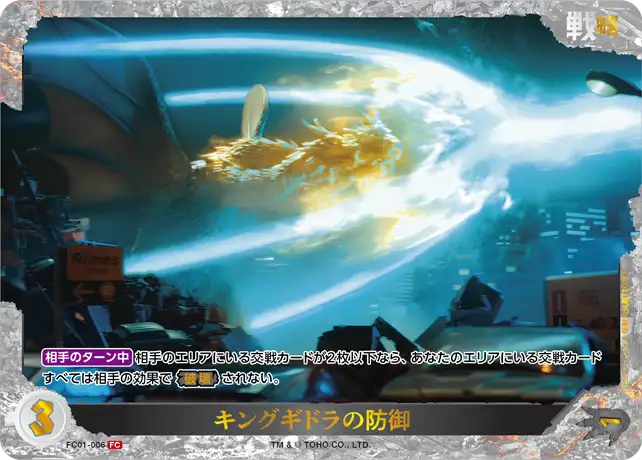 King Ghidorah's Defense card front