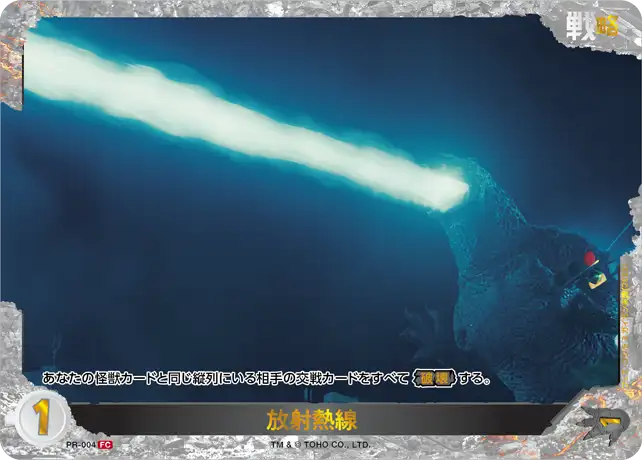 Heat Ray card front