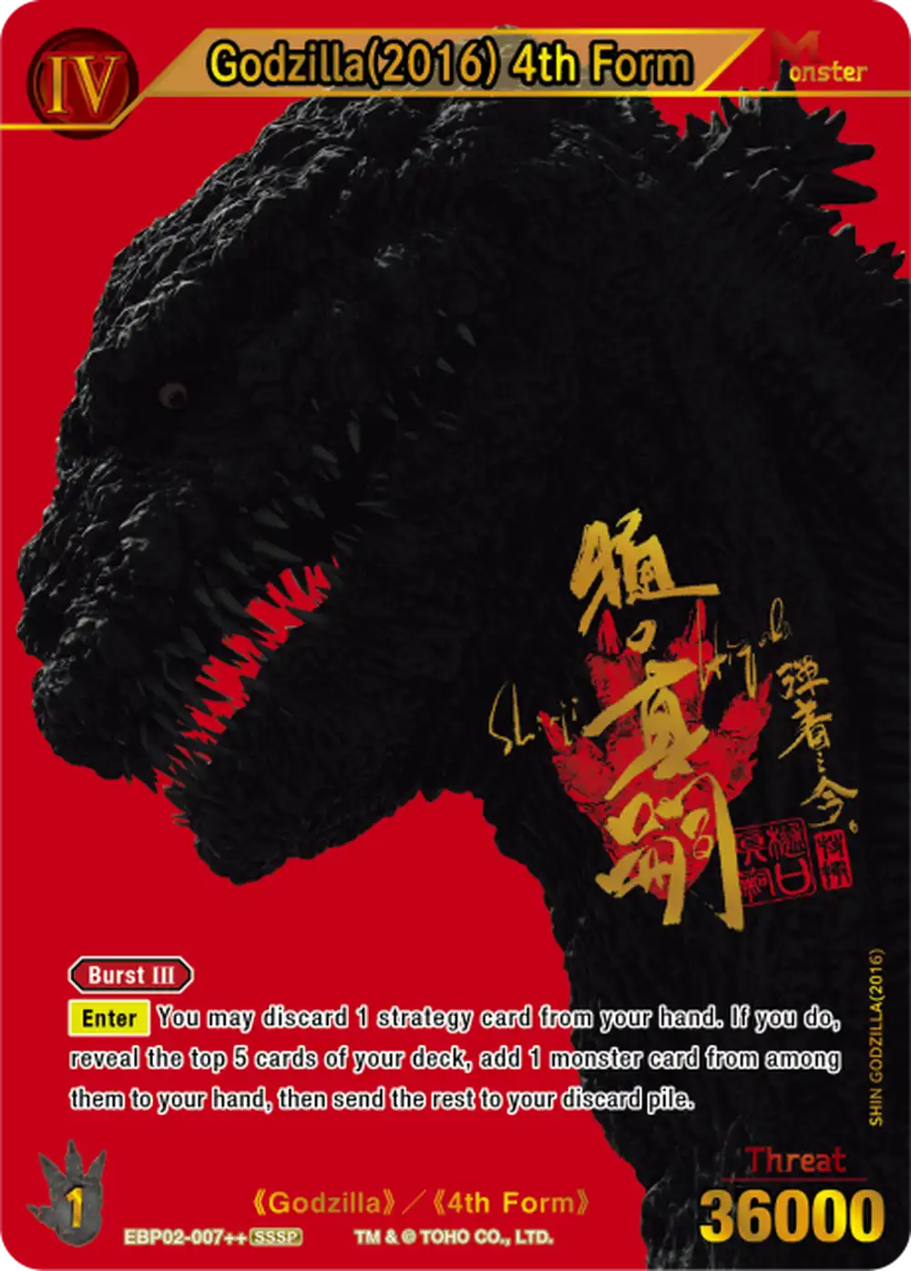 Godzilla(2016) 4th Form card front