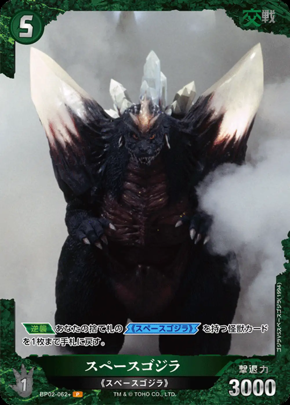 Space Godzilla card front