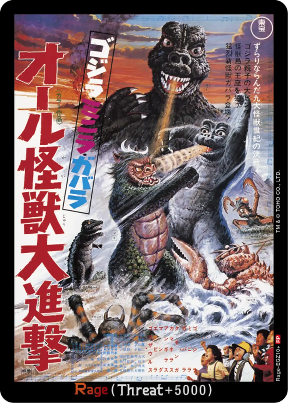 Godzilla All Monsters Attack <Rage> card front