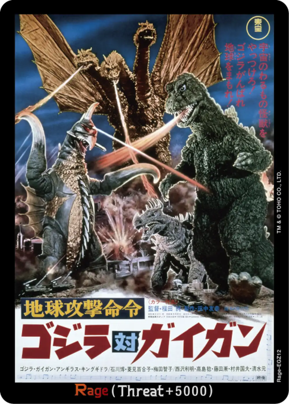 Godzilla Vs. Gigan <Rage> card front