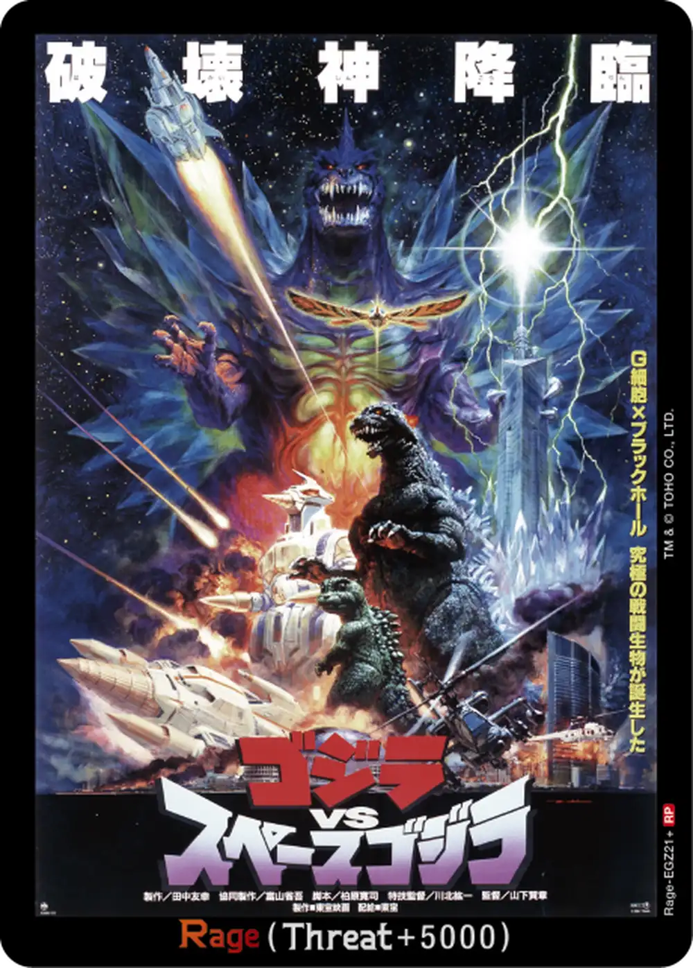 Godzilla Vs. Space Godzilla <Rage> card front