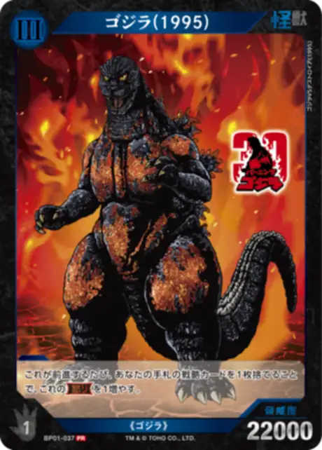 Godzilla (1995) card front