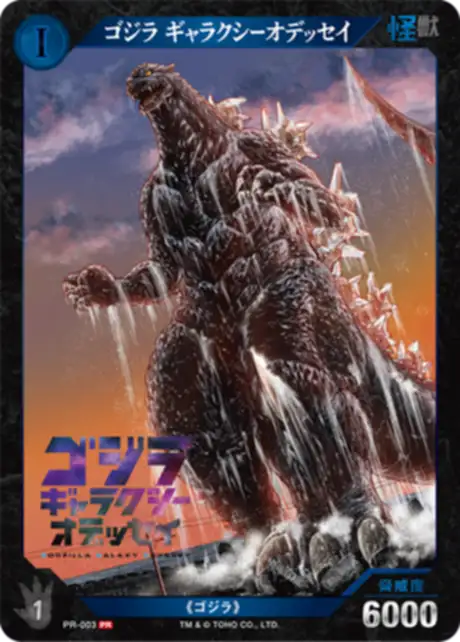Godzilla Galaxy Odyssey card front