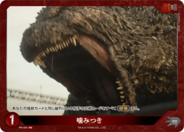 Godzilla's Bite card front
