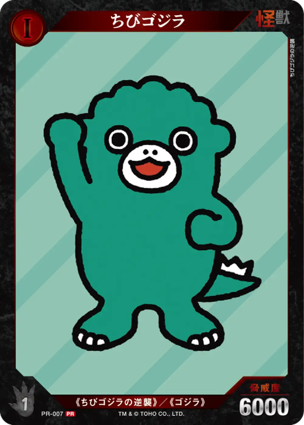 Chibi Godzilla card front