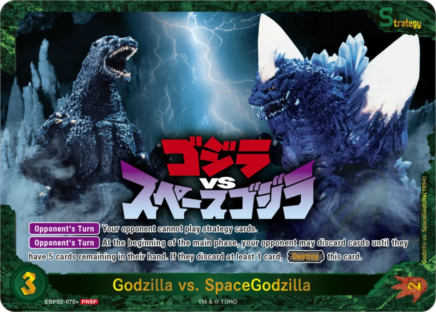 Godzilla vs SpaceGodzilla card front