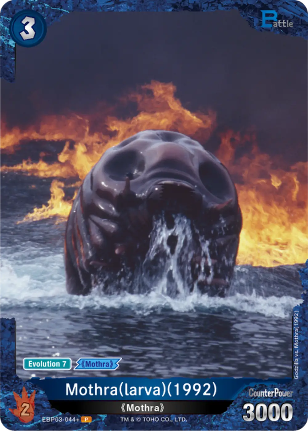 Mothra(larva)(1992) card front