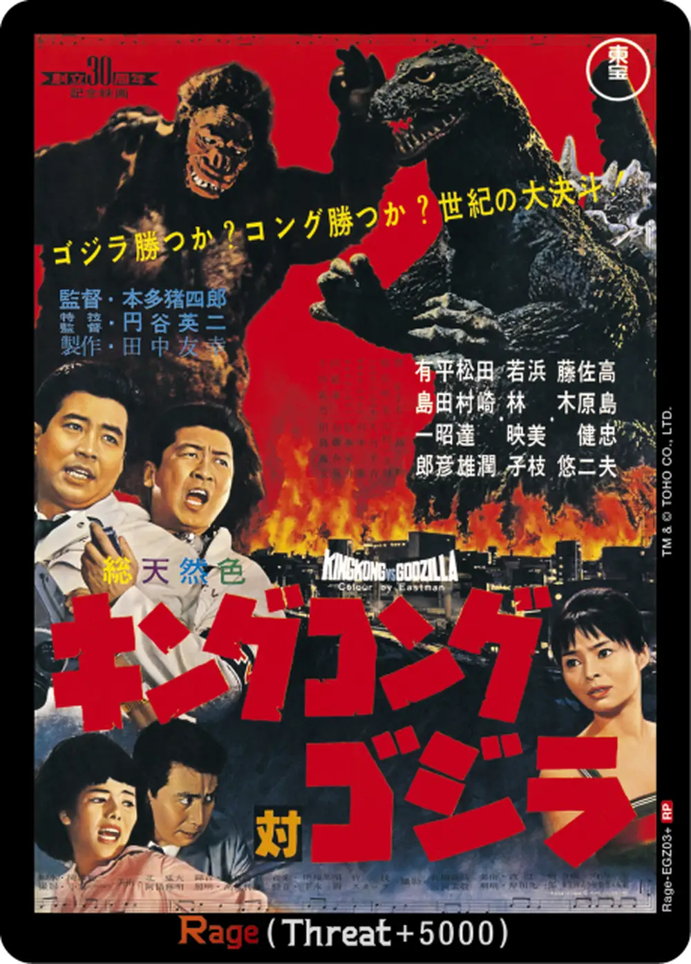 Godzilla Vs. King Kong <<Rage>> card front
