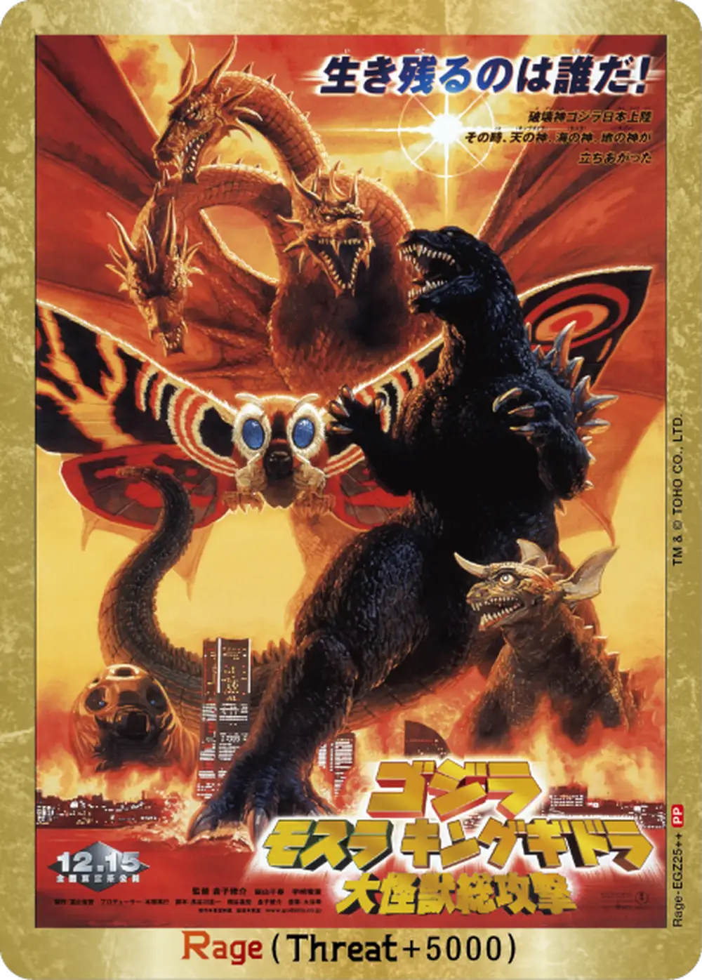 Godzilla, Mothra and King Ghidorah: Giant Monsters All-Out Attack <<Rage>> card front