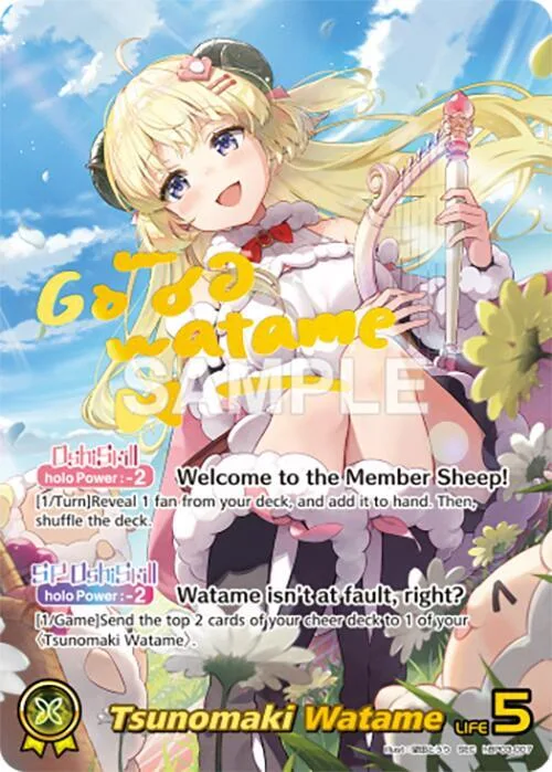 Tsunomaki Watame (SEC) card front