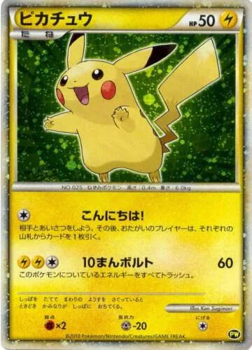 Pikachu (Japanese) (7-Eleven Green) thumbnail