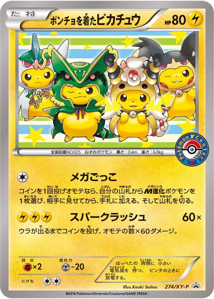 Poncho-wearing Pikachu - 274/XY-P card front