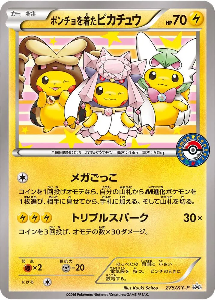 Poncho-wearing Pikachu - 275/XY-P card front