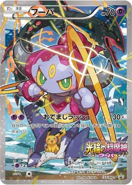 Hoopa - 155/XY-P card front