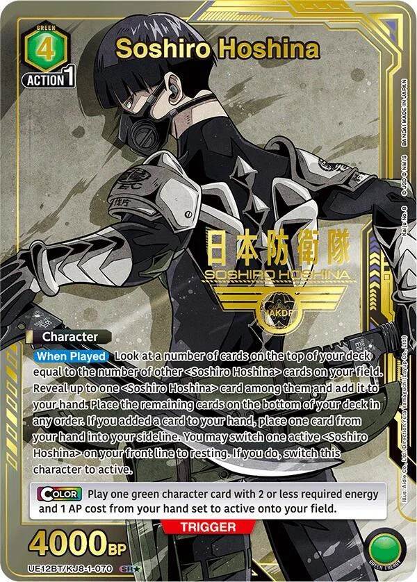 Soshiro Hoshina (070) (SR*) card front