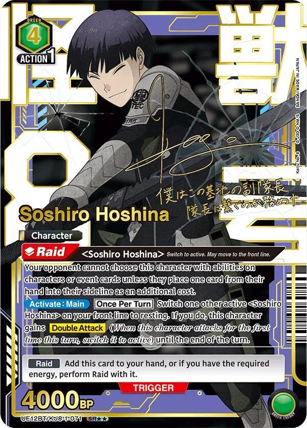 Soshiro Hoshina (071) (SR**) card front