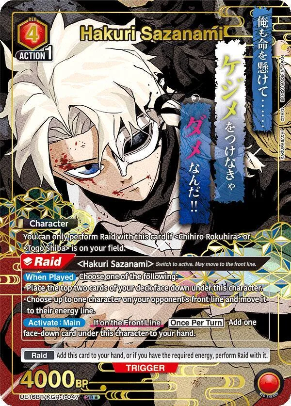 Hakuri Sazanami (047) (SR*) card front