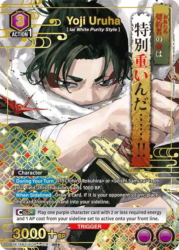Yoji Uruha (018) (SR*) card front
