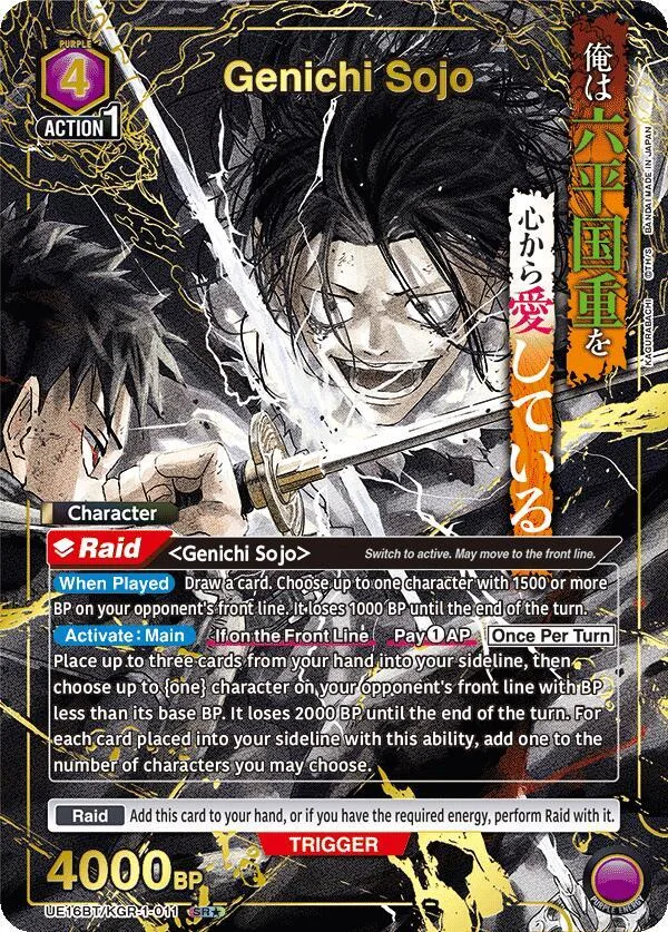 Genichi Sojo (011) (SR*) card front