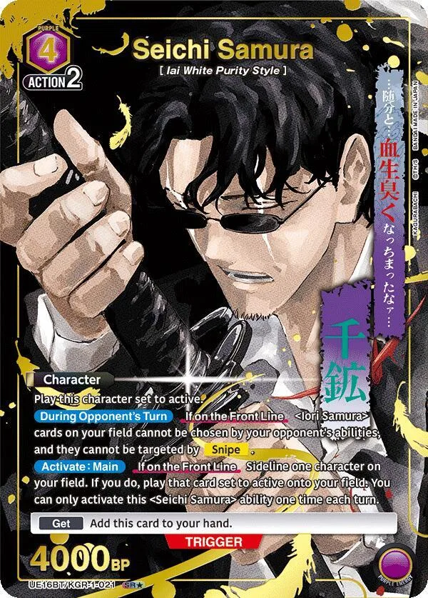 Seichi Samura (021) (SR*) card front