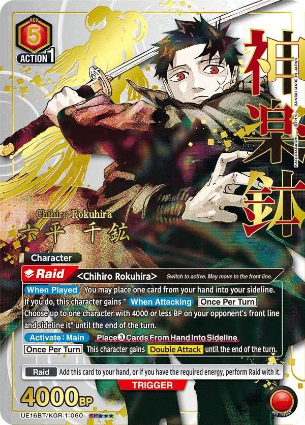 Chihiro Rokuhira (060) (SR***) card front