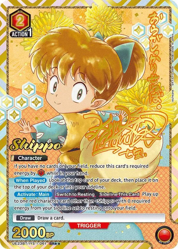 Shippo (061) (SR**) card front